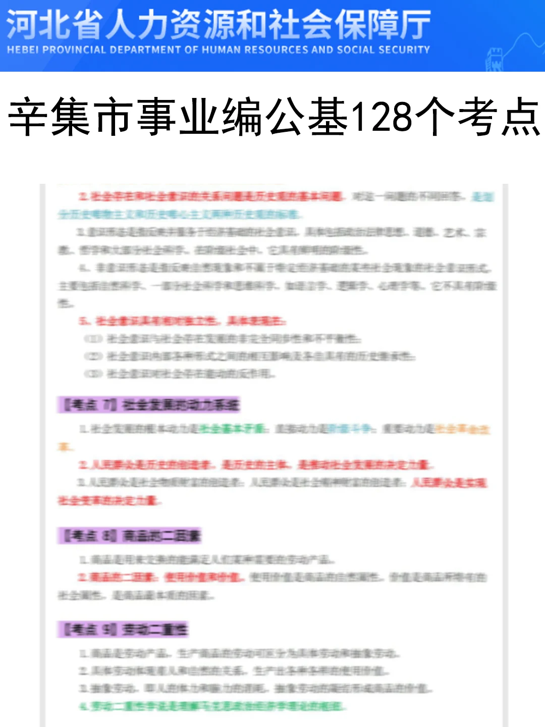 7.19河北辛集市事业编，今年是蕞简单的一年