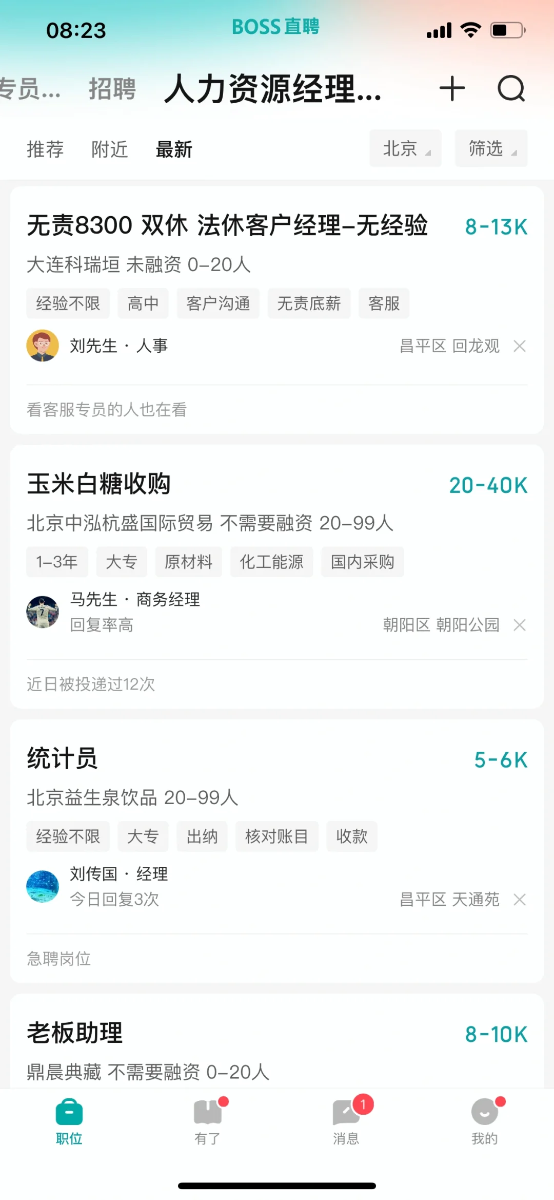 求职面试