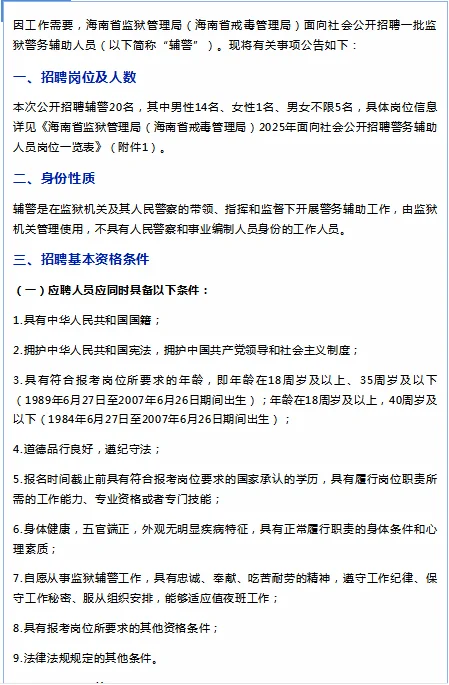 海南监狱系统辅警招聘，工资不算低-