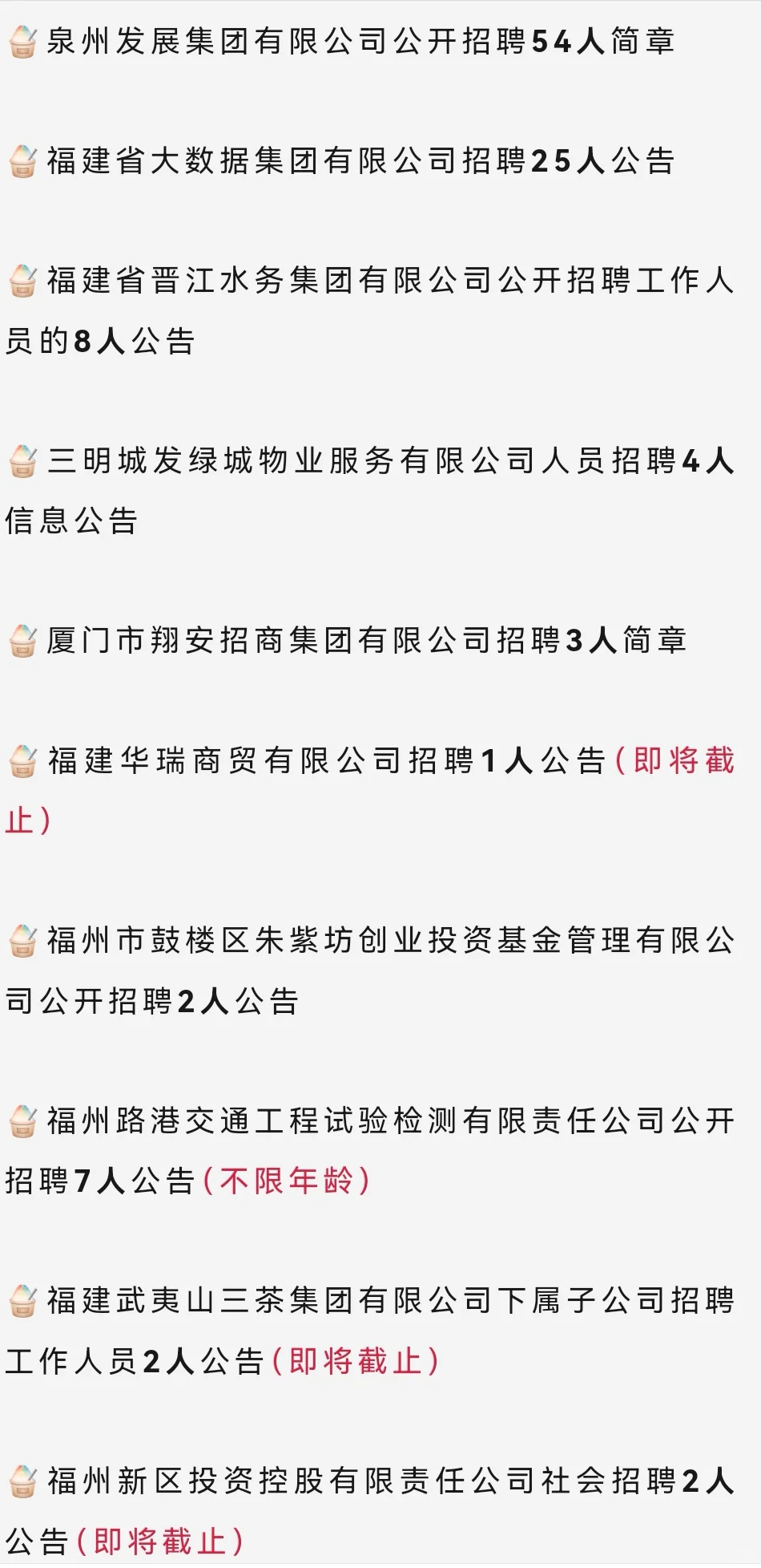 福建省国企大放水！多个岗位🉑报