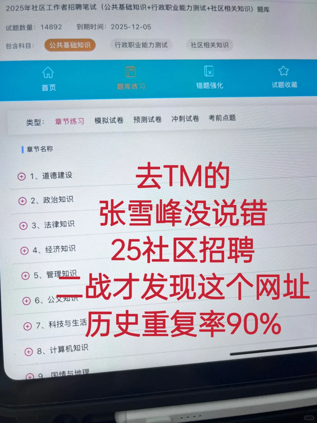 25社区工作者招聘，才知道这个网址重复90%
