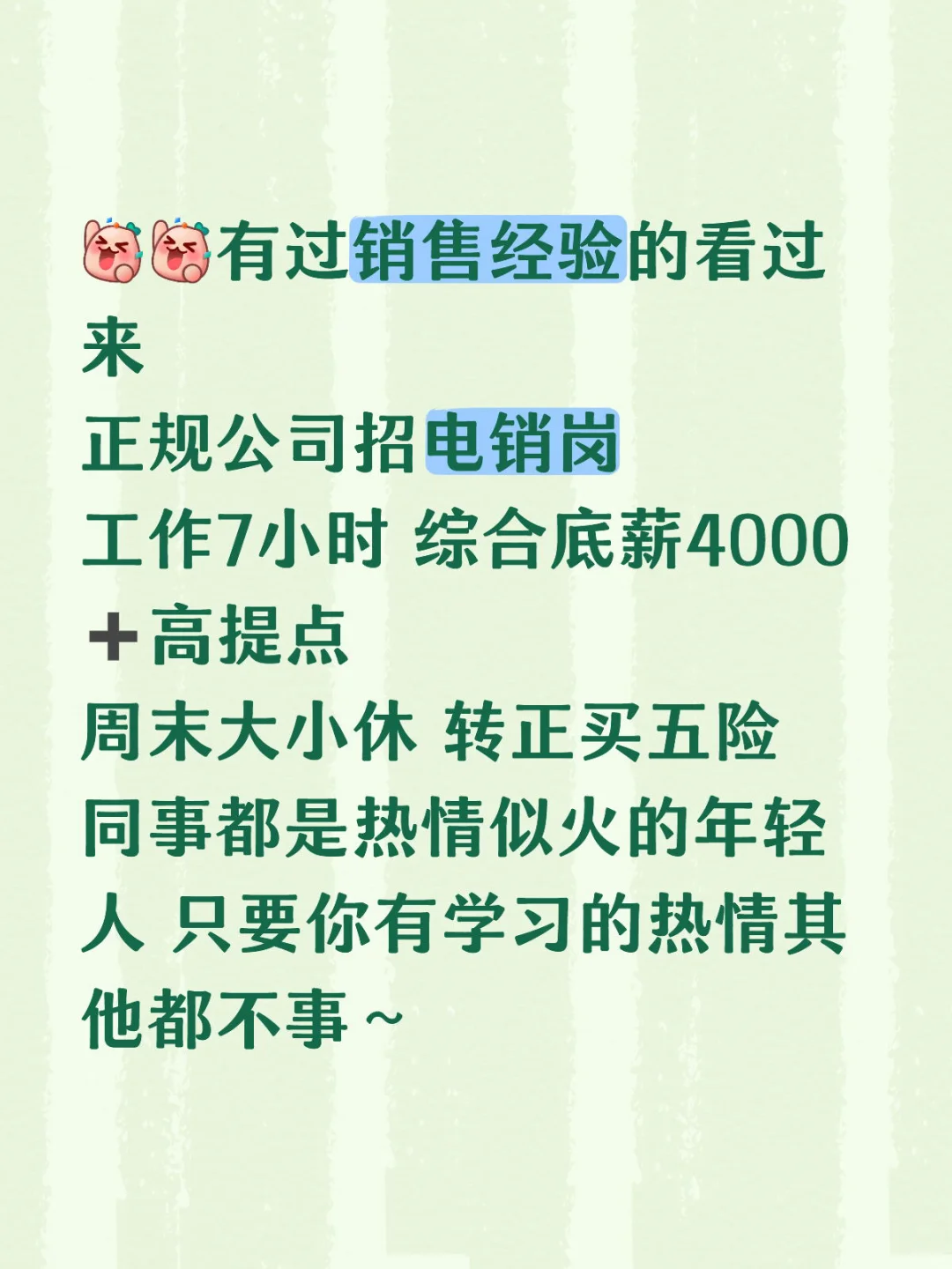你有一份高薪工作吻过来 请注意查收！