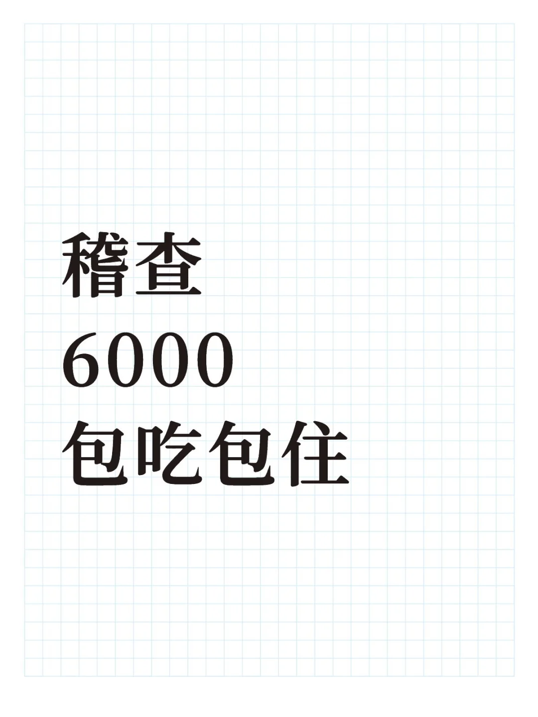 重庆耍耍岗位~稽查