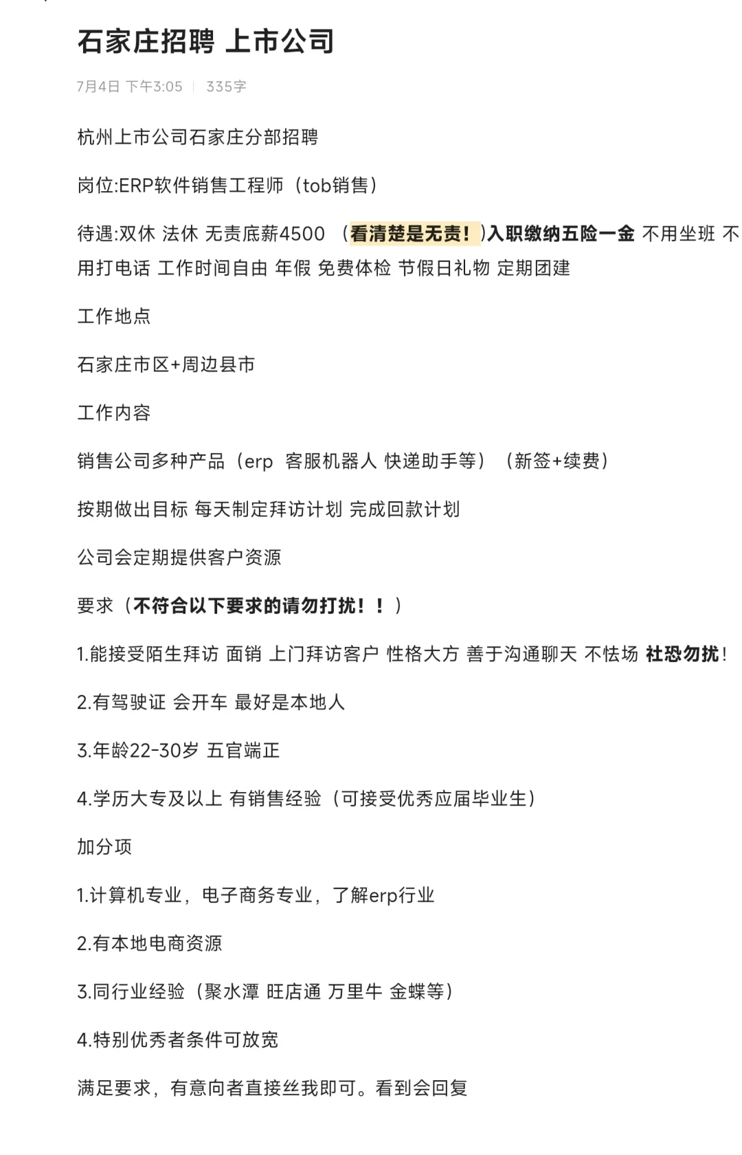 石家庄找工作看过来！待遇优厚