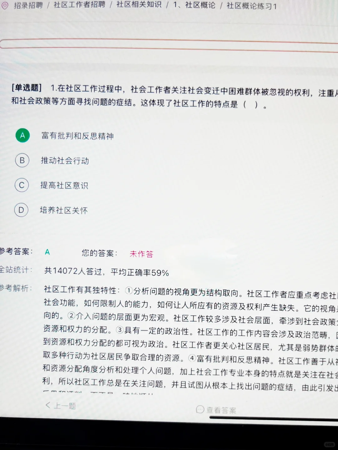 25社区工作者招聘，才知道这个网址重复90%