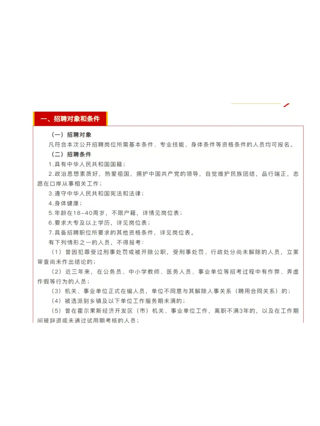 2025年霍尔果斯人才集团面向社会公开招聘29