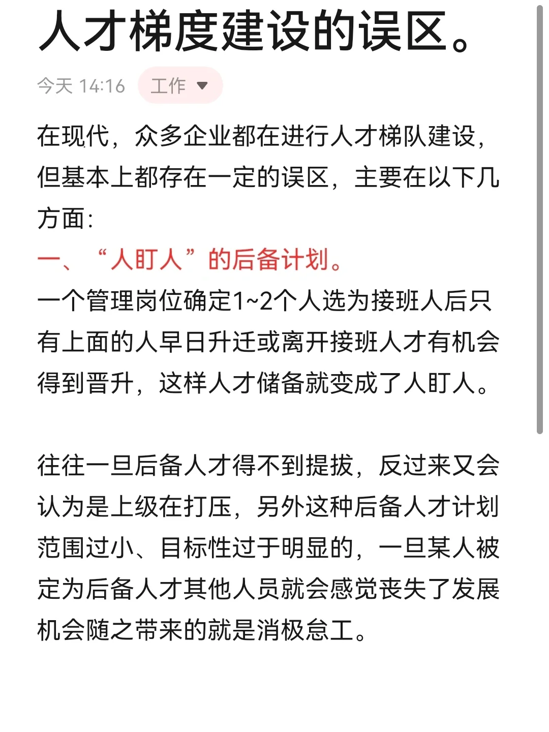 职场｜🔒解锁企业人才储备【上】