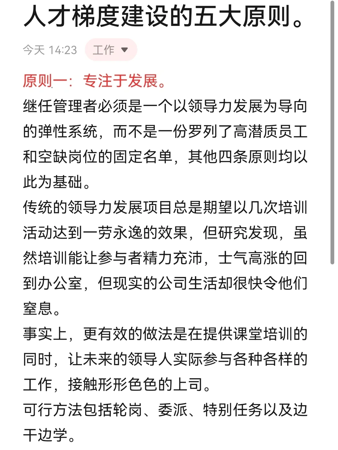 职场｜🔒解锁企业人才储备【上】