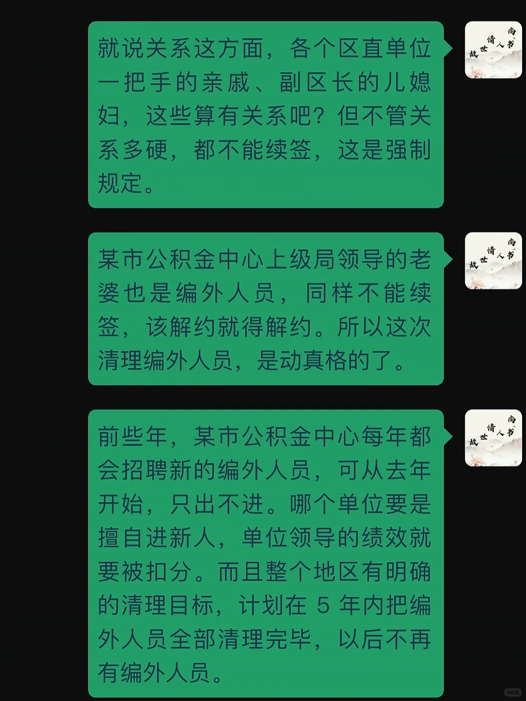 合同到期不再续签，编外岗位或将成历史