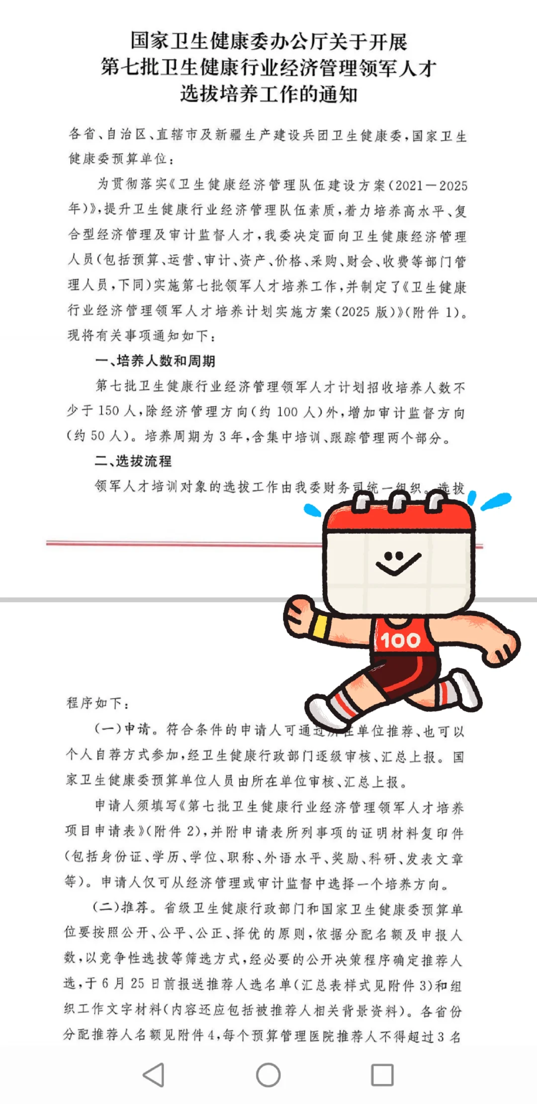 卫健委经济管理人才笔试
