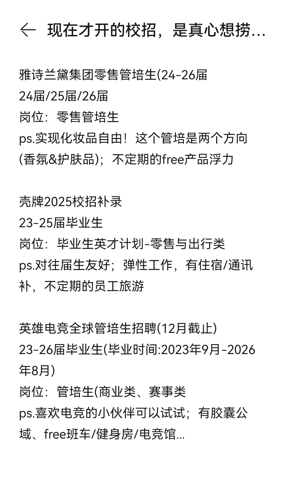 现在才开的校招，是真心想捞往届生的了！