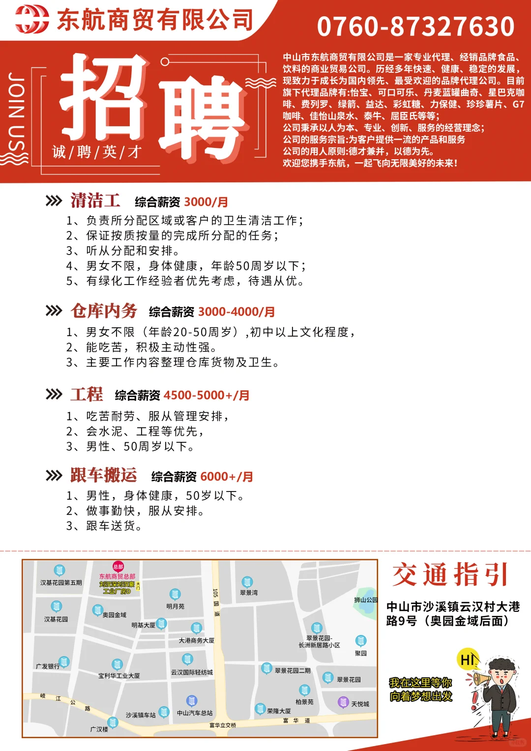 物流诚聘！📍中山有岗！