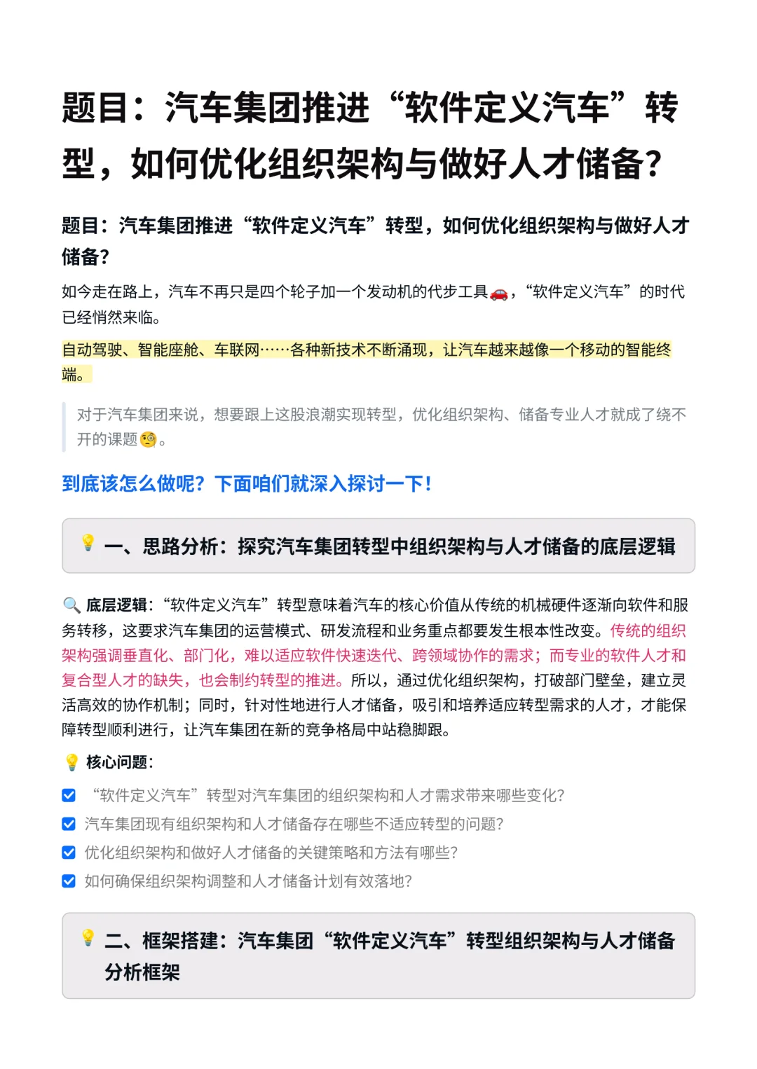 战略投资｜如何优化组织架构与做好人才储备