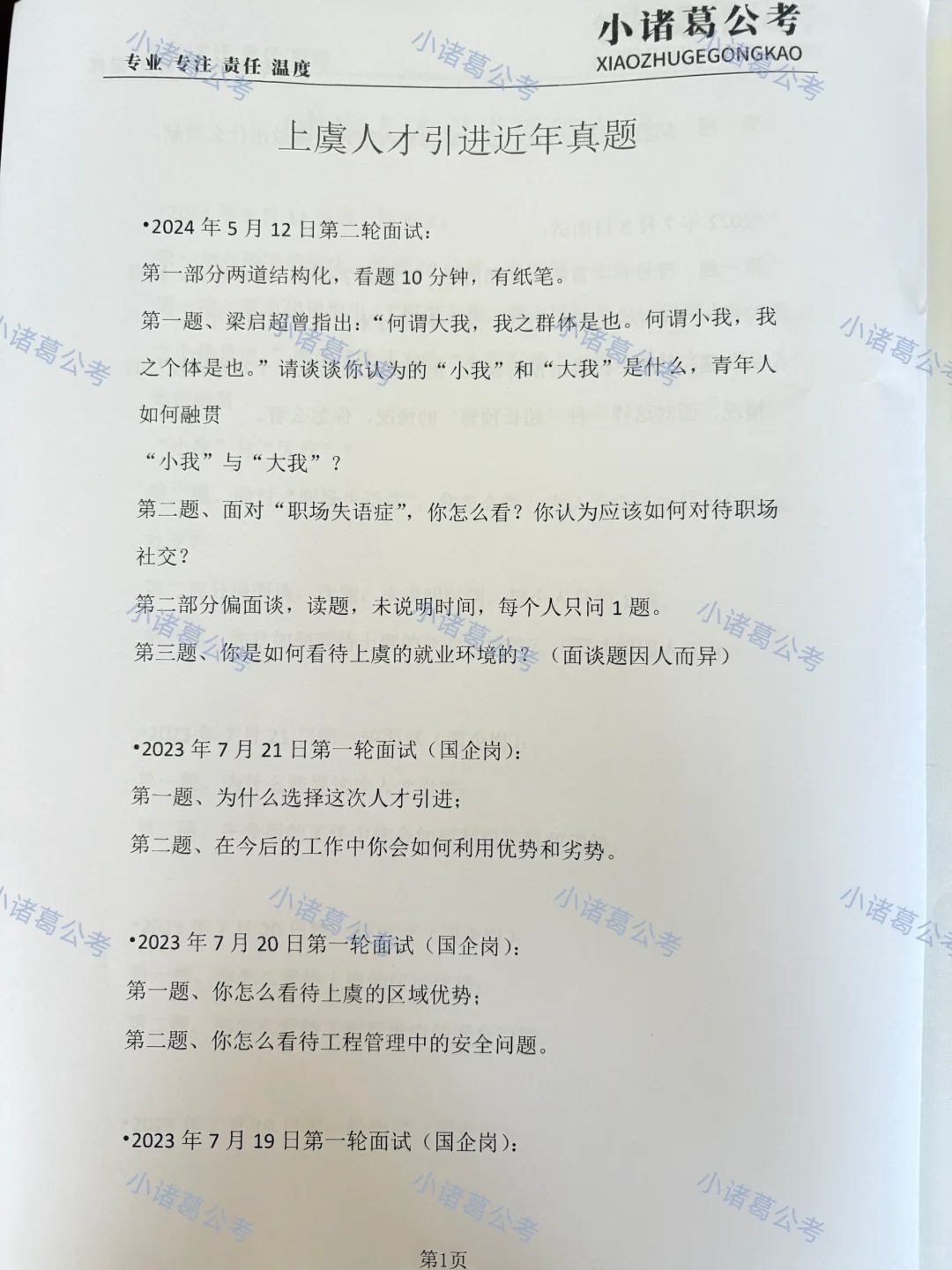 上虞高层次人才招聘面试考这些！