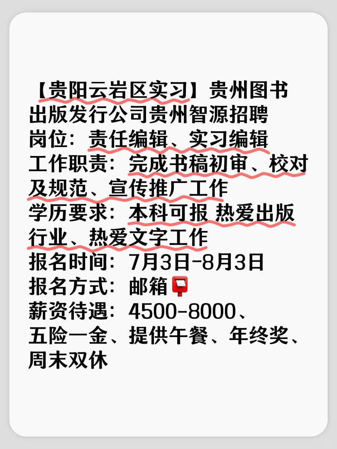 贵阳云岩区出版公司招聘！可实习！