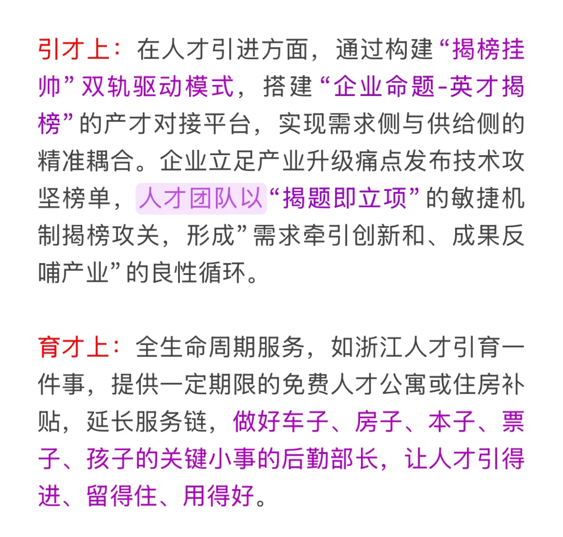 考官最想听到的“培养人才”(全网唯一)