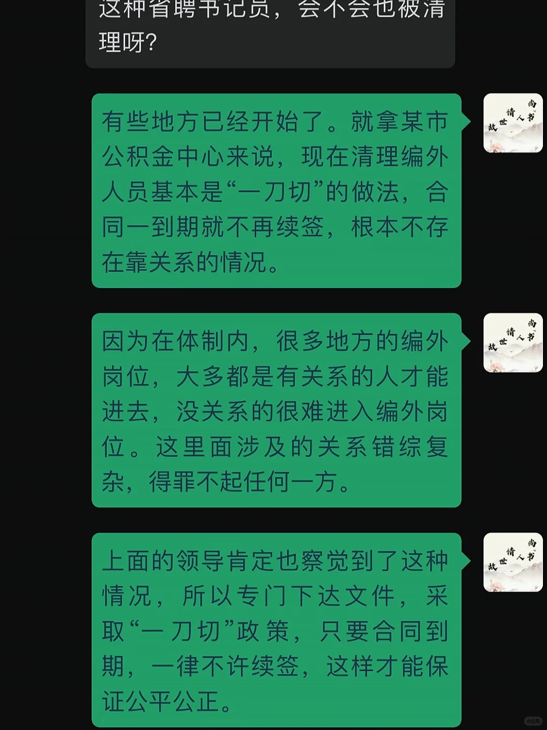 合同到期不再续签，编外岗位或将成历史