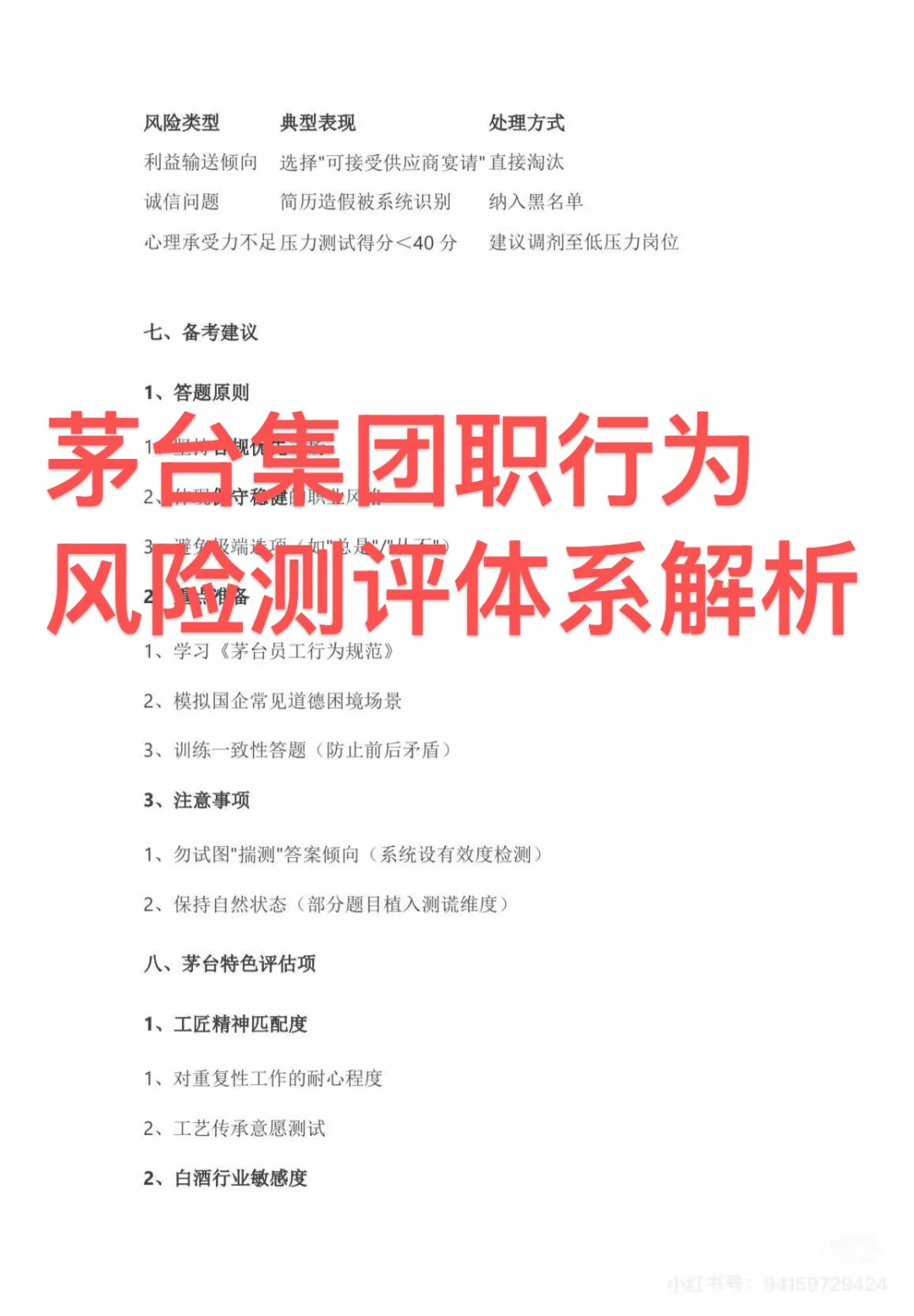 公布了！茅台人才储备名单揭晓
