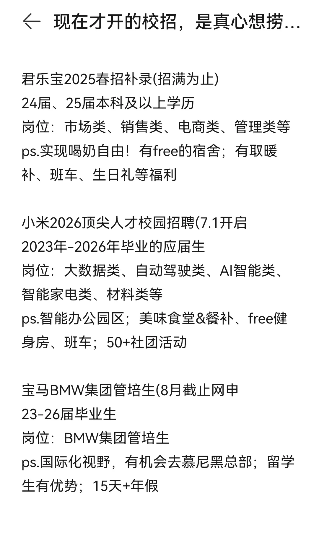 现在才开的校招，是真心想捞往届生的了！