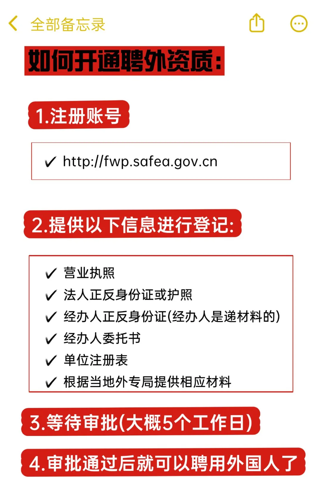 公司招聘外籍员工必看！开通聘外资质很重要