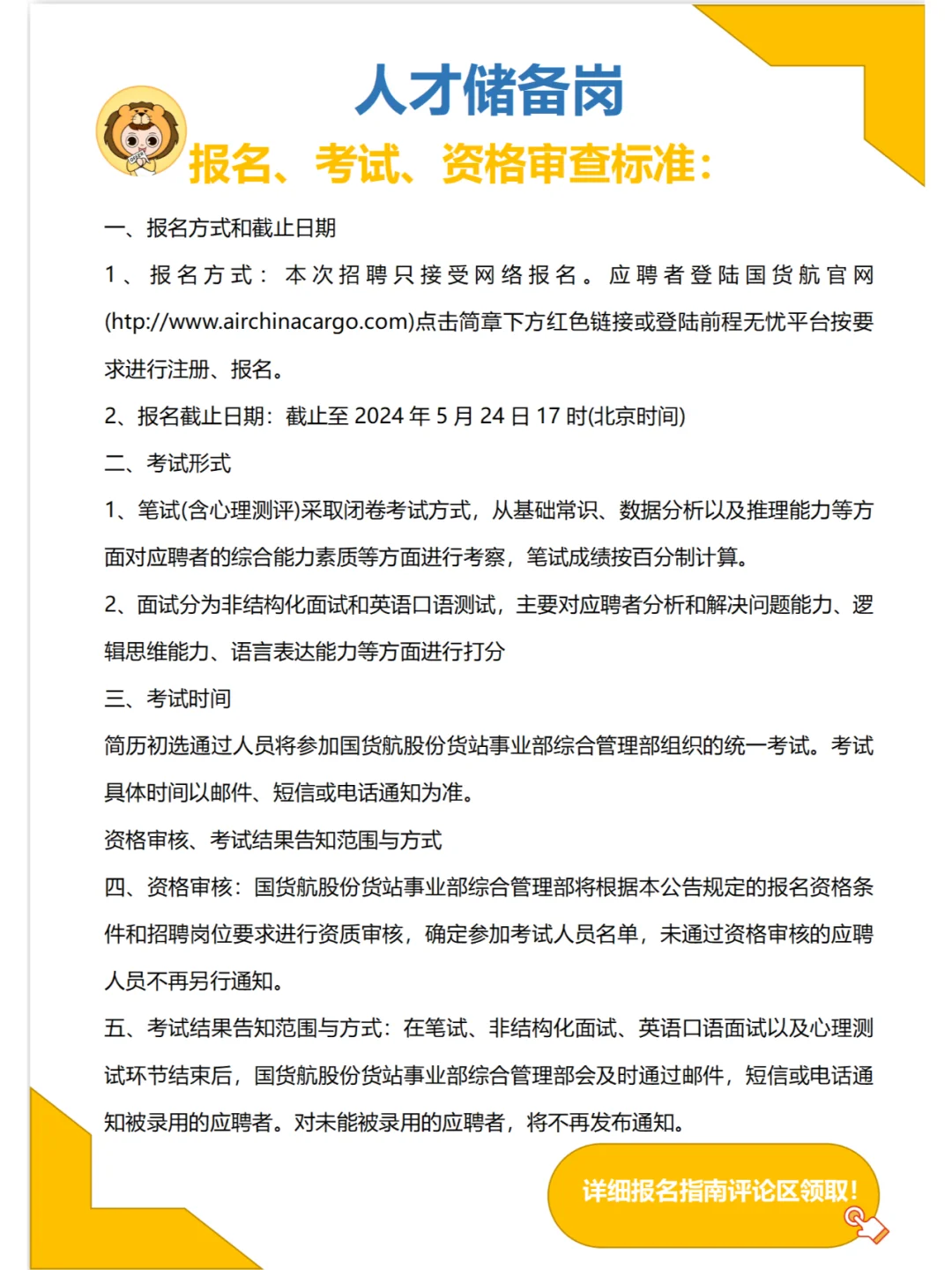 央企直聘人才储备岗位来啦，报名即将结束