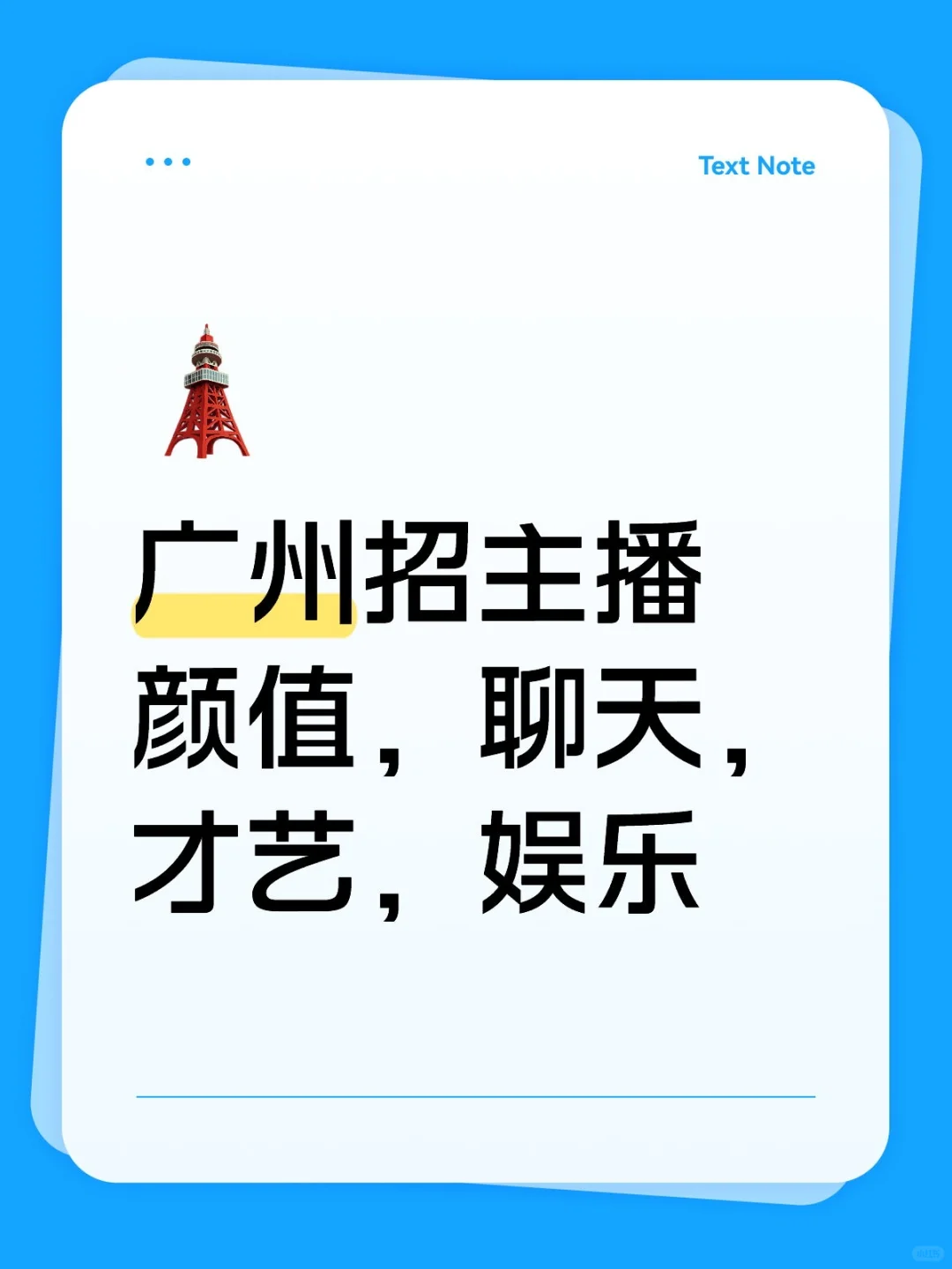 传媒公司直招，千里马常有，伯乐不常有