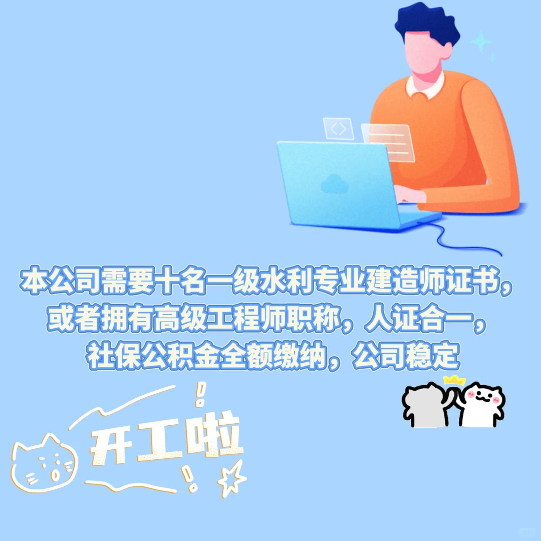 水利工程师