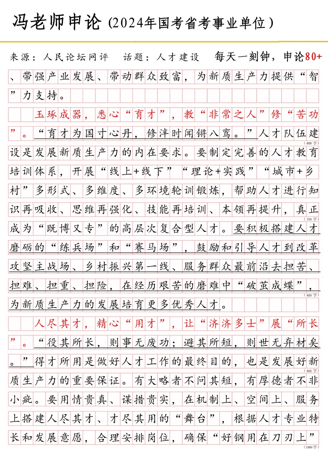 让人才为新质生产力注入“智”动能