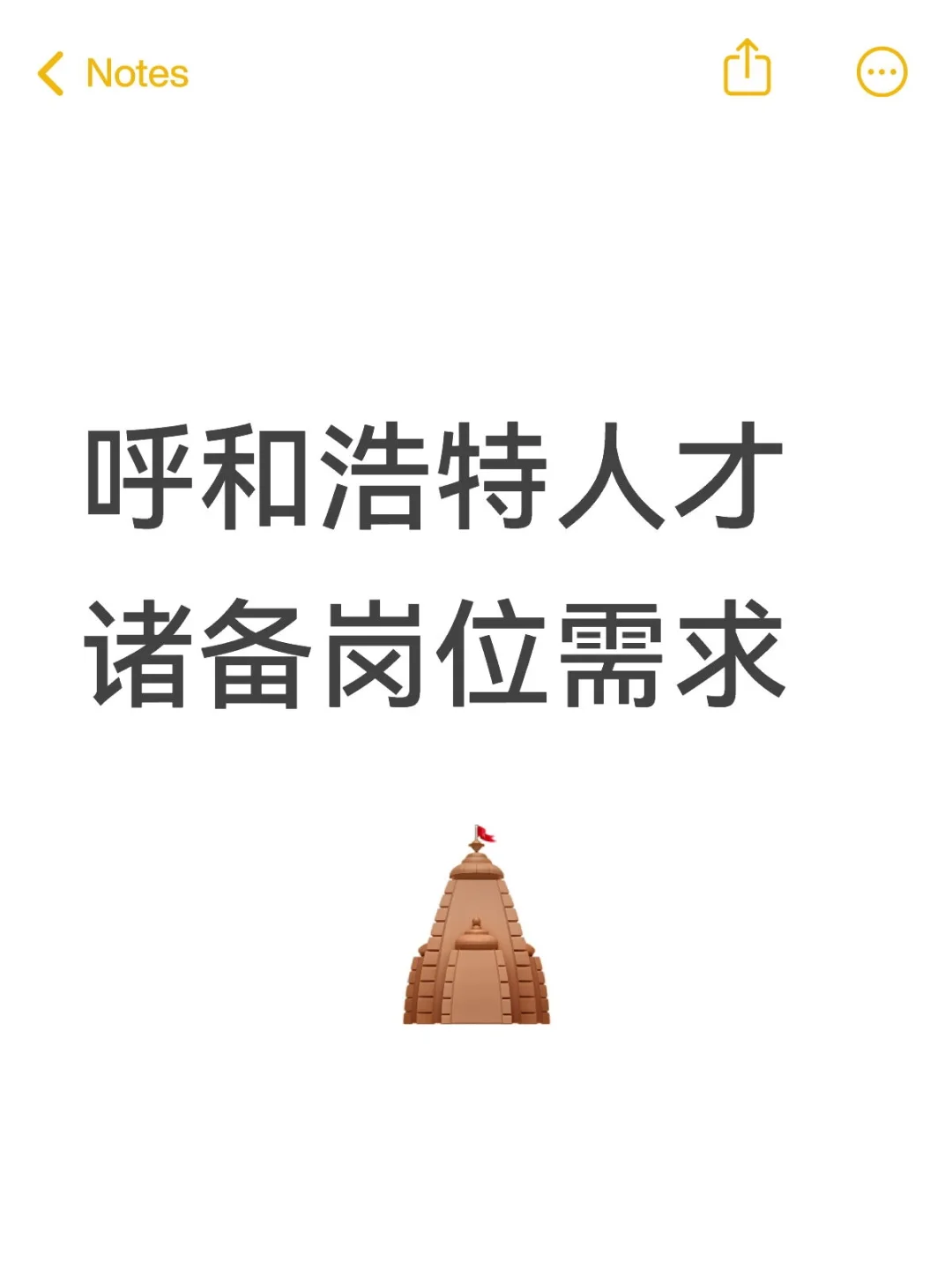 人才储备岗位需求