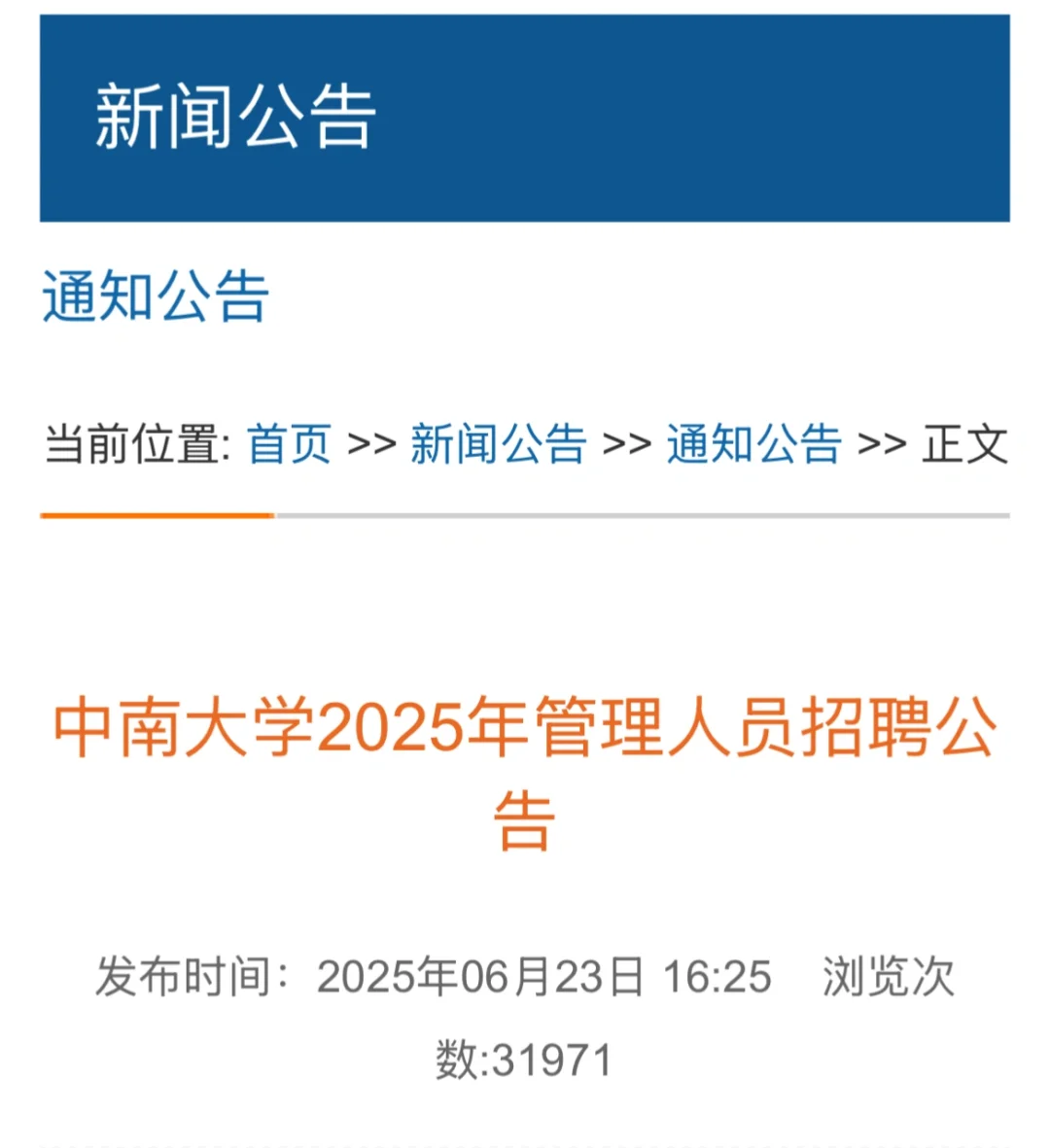 中南大学管理岗笔试经验分享