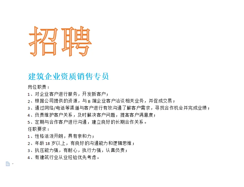 朝九晚六周末双休销售专员