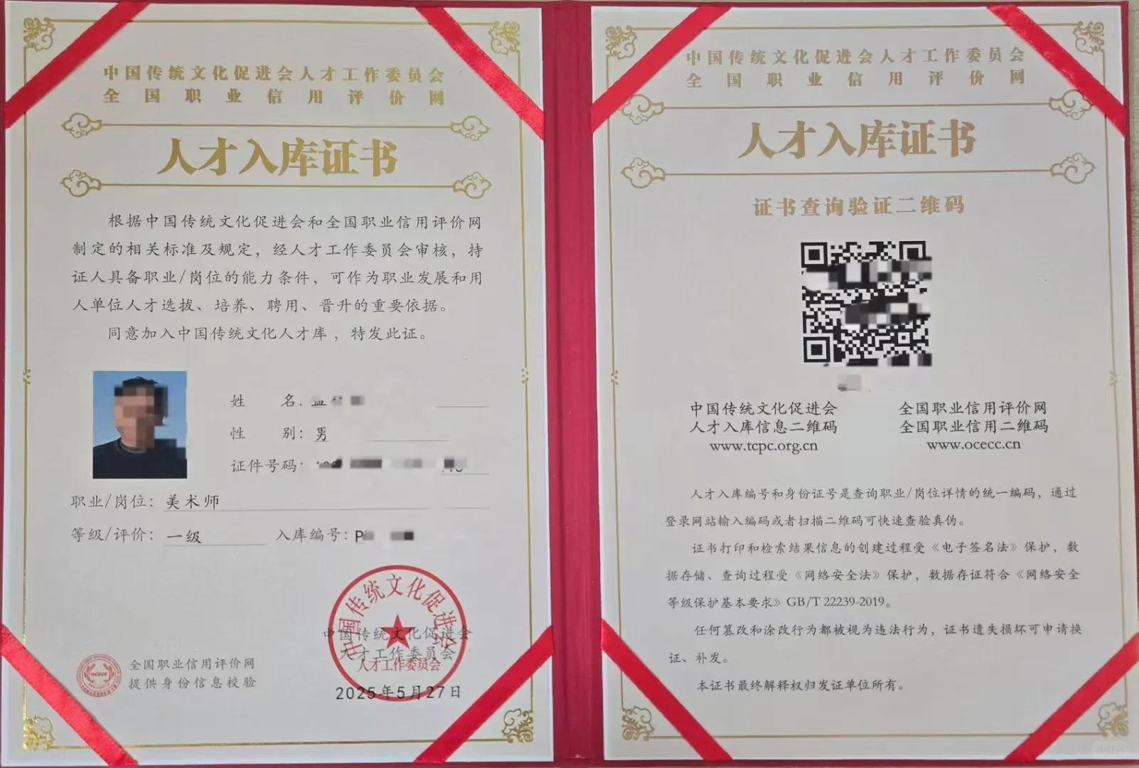 中国人才市场人才入库证书！
