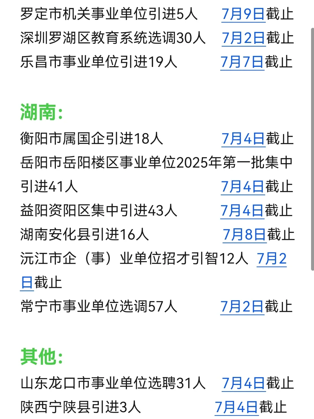 7月竟然悄摸摸开了这么多人才引进吗🥲