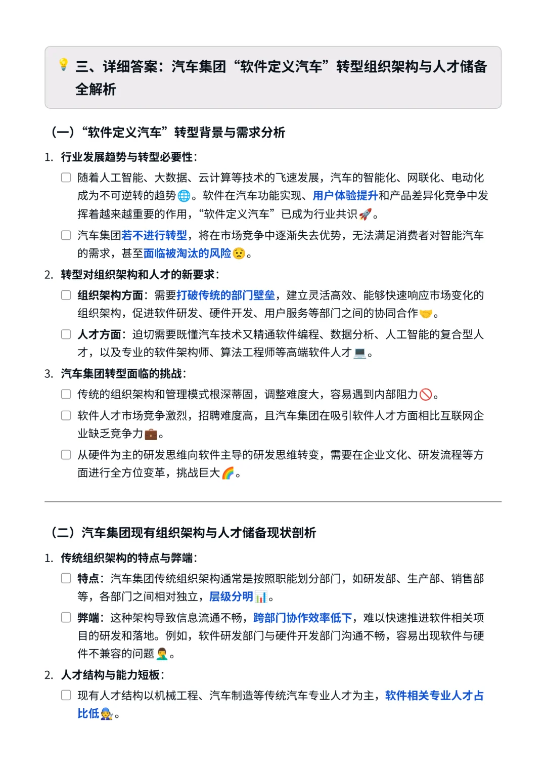 战略投资｜如何优化组织架构与做好人才储备