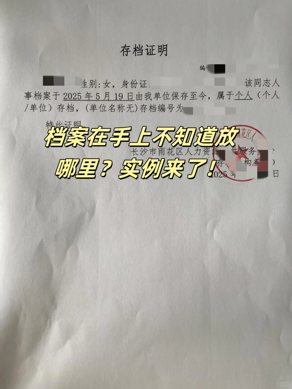 档案在手里，不知道到底存哪里！