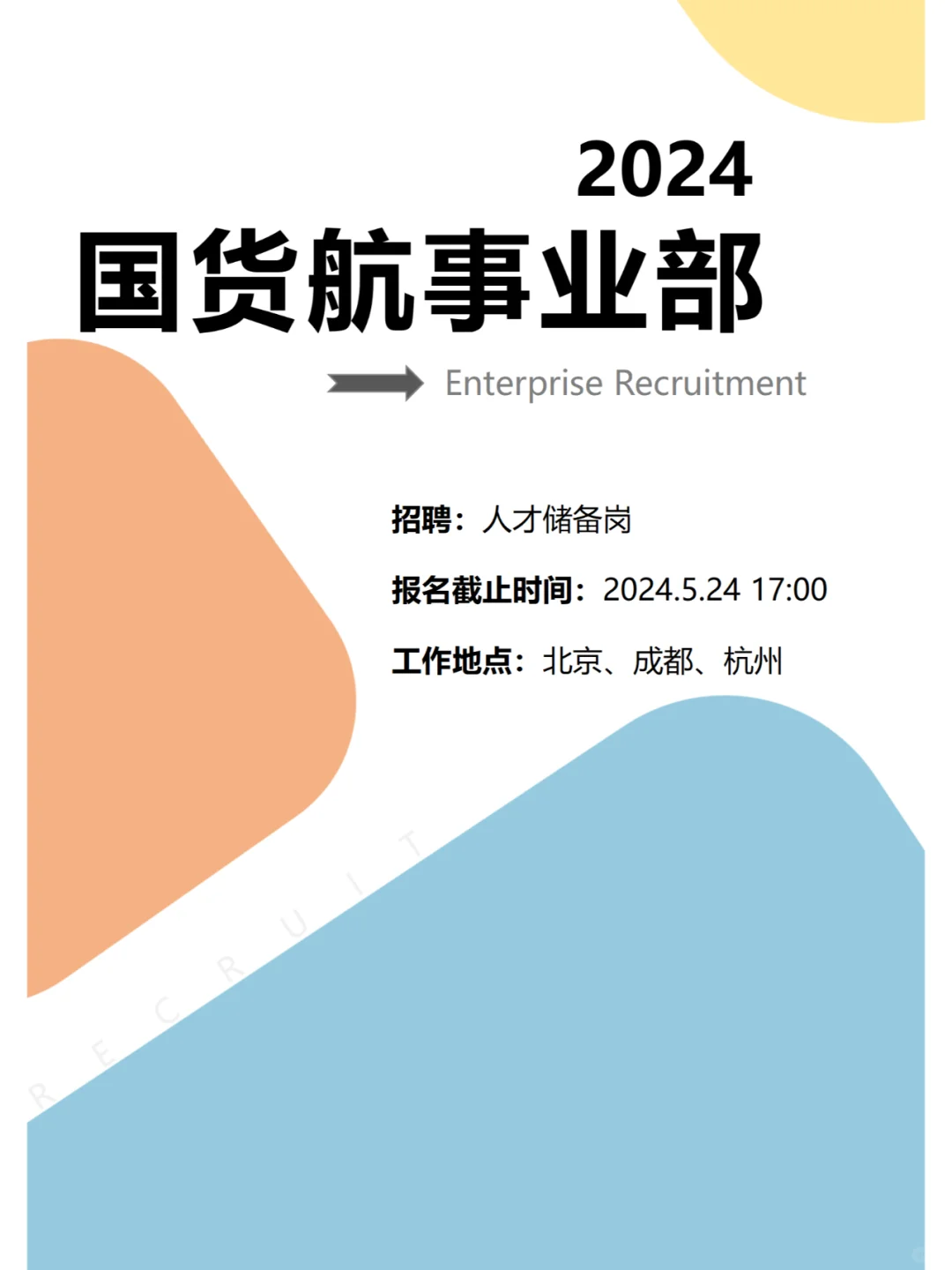 央企直聘人才储备岗位来啦，报名即将结束