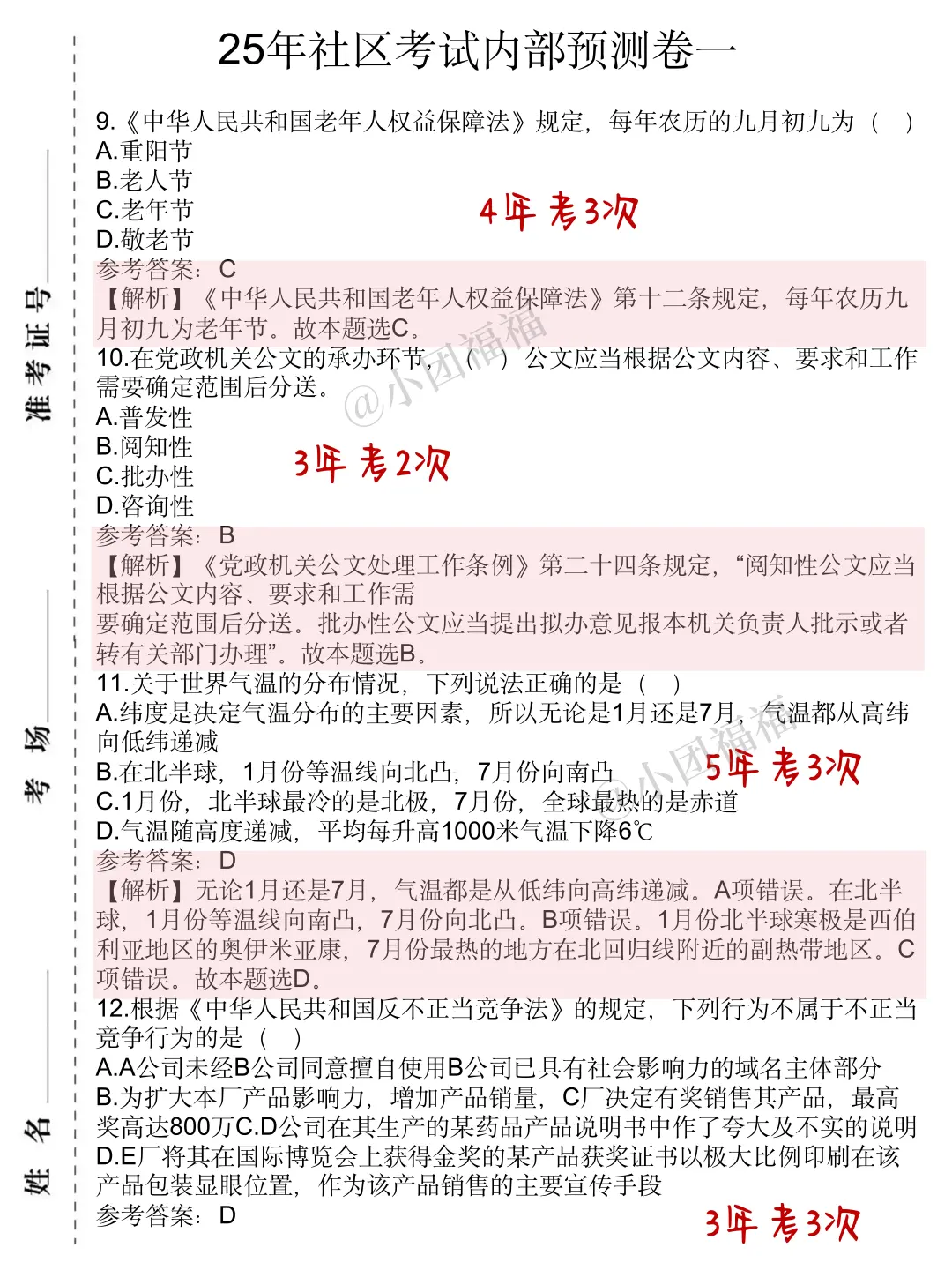 25汉中社区招聘报名会惩罚每个不看通知的人