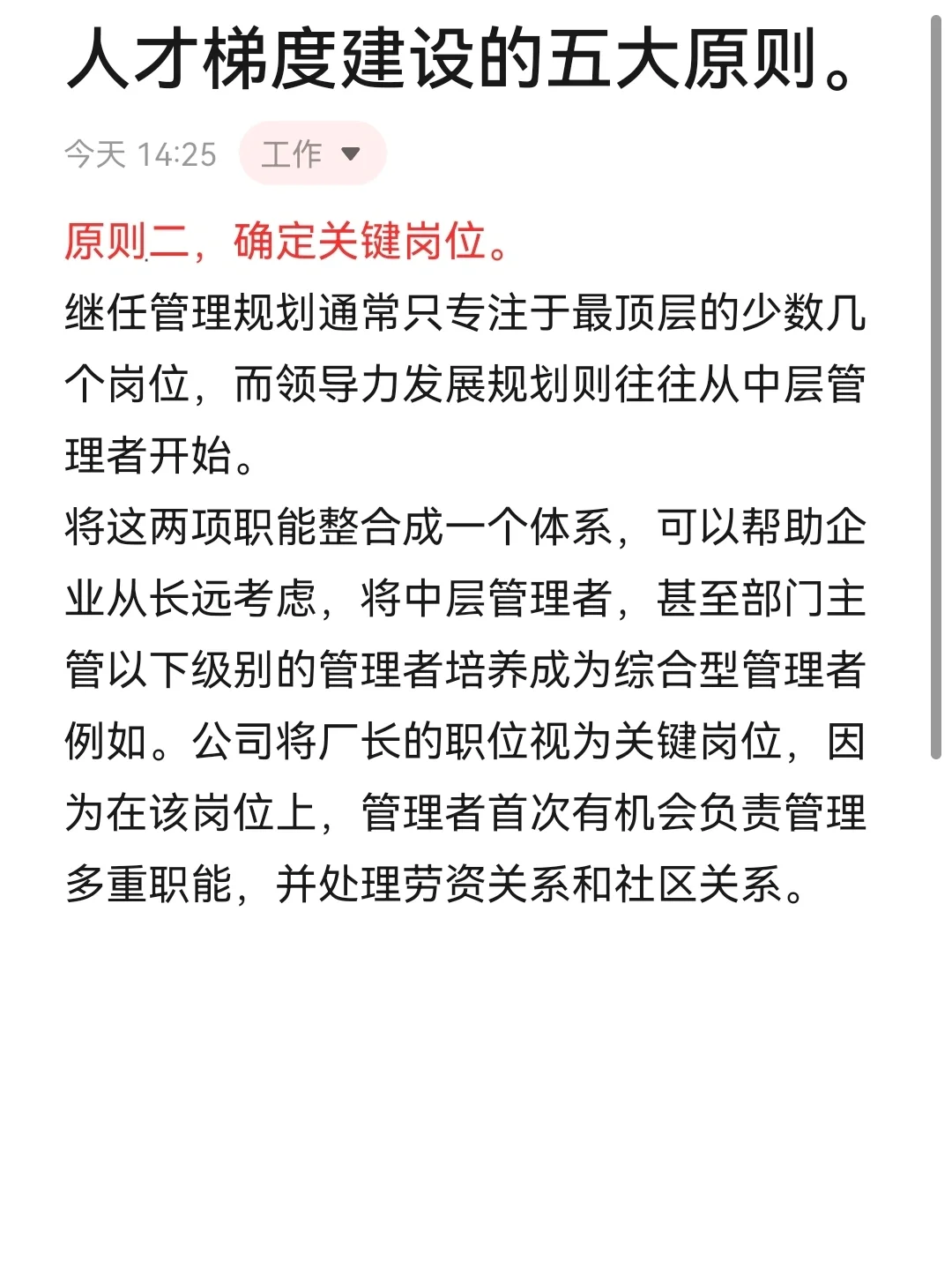 职场｜🔒解锁企业人才储备【上】