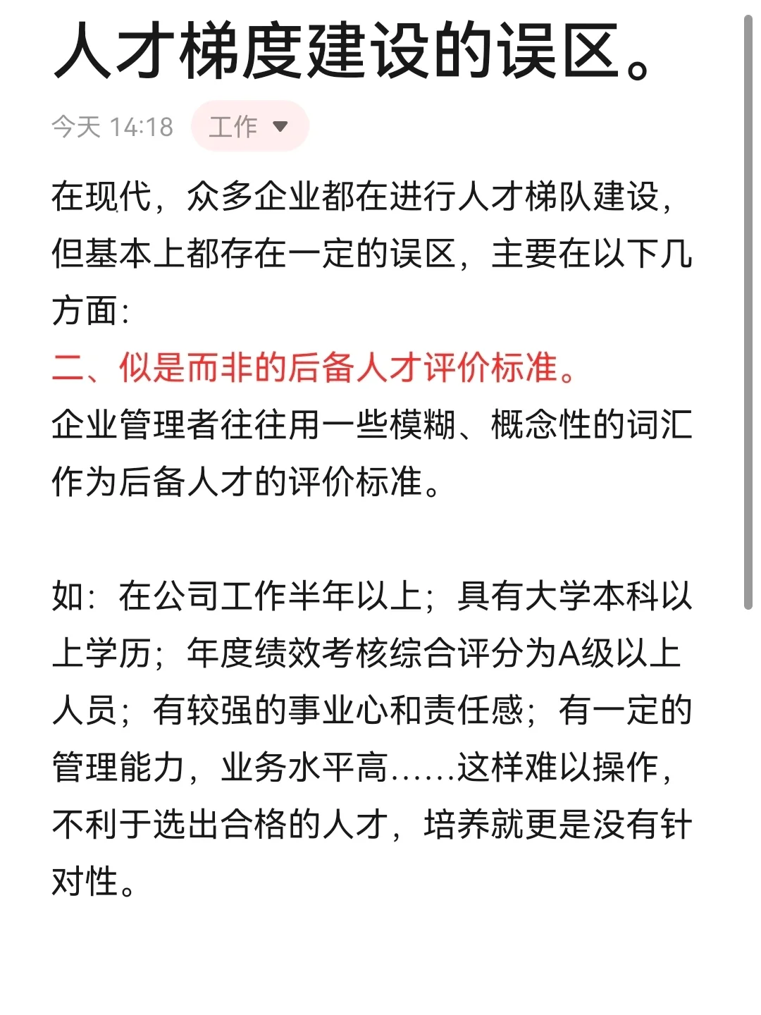 职场｜🔒解锁企业人才储备【上】