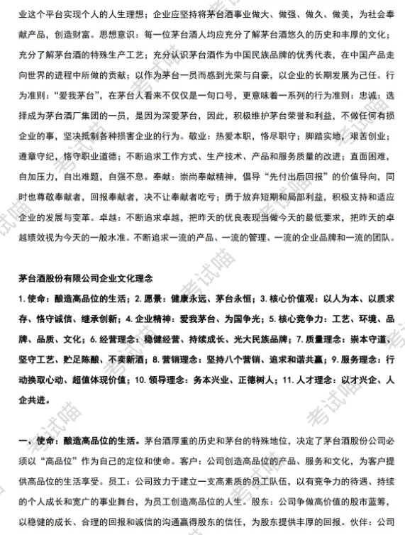 这不算泄题吧？茅台笔面试重点就这些！