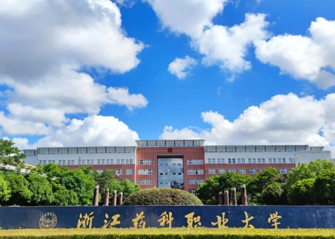 学姐带你了解浙药优势👉👉👉