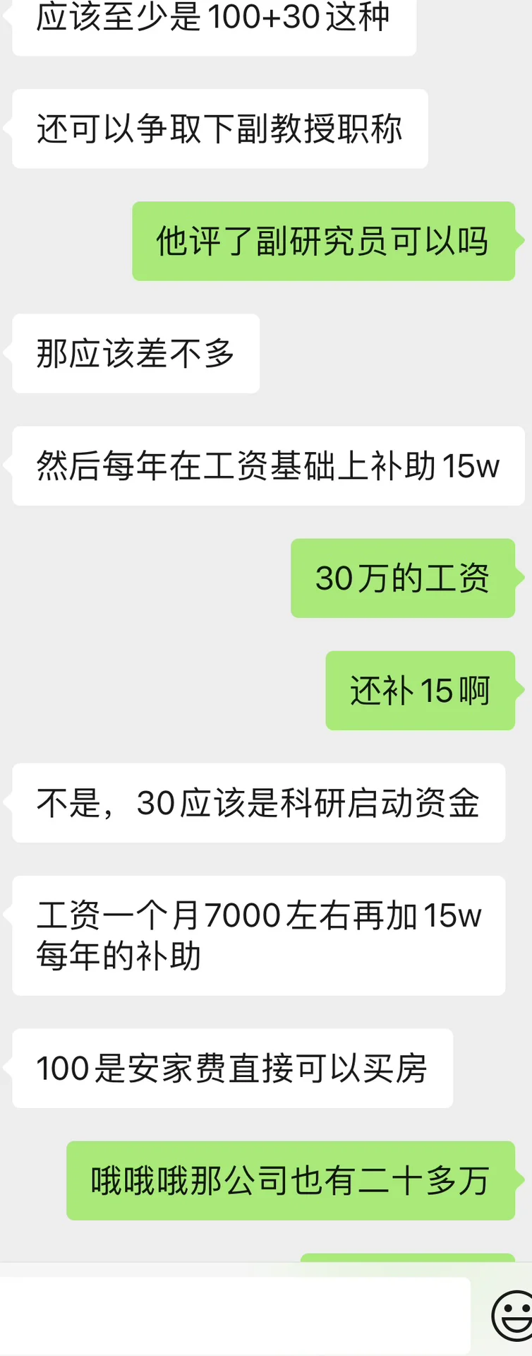 河北博士引进给的好多啊，多到我心动了