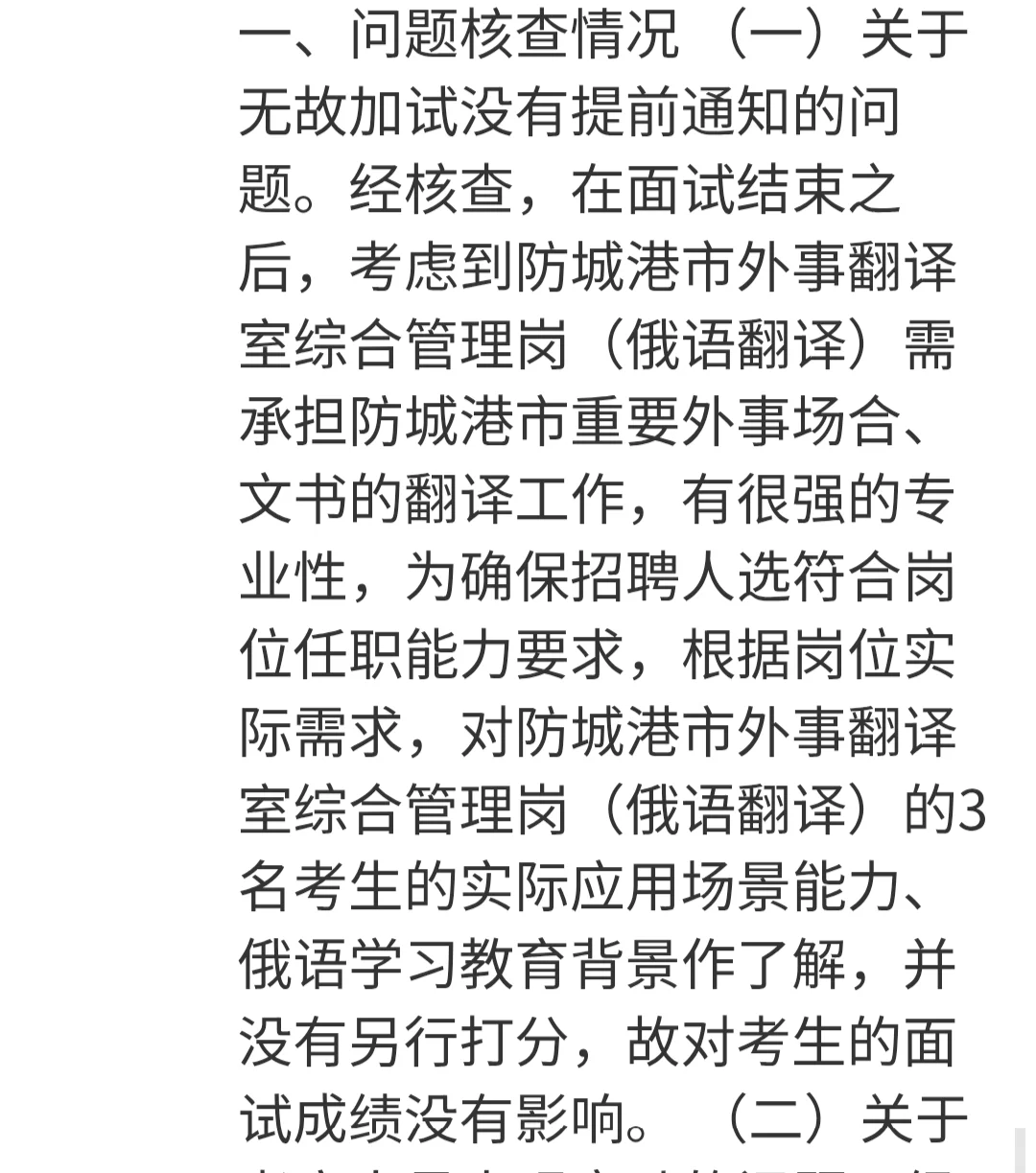 紧缺人才招聘面试无故加试
