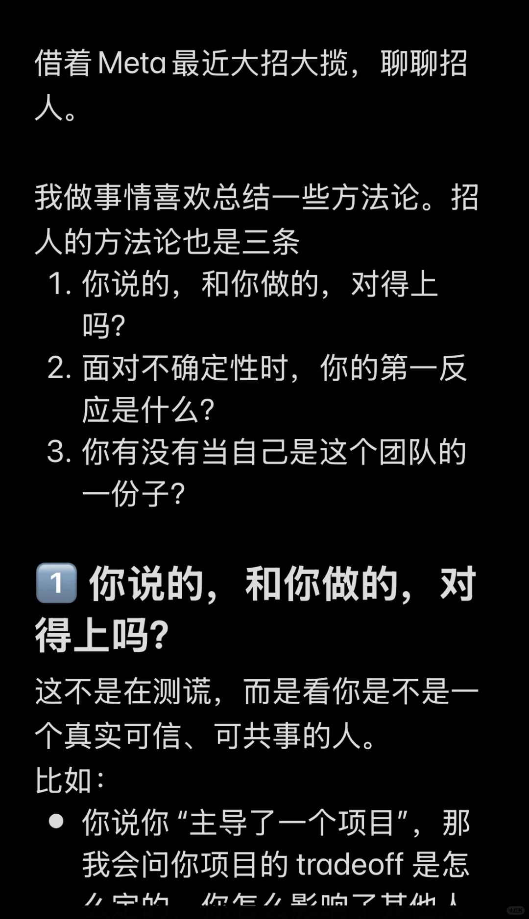 借着Meta最近大招大揽AI人才，聊聊招人