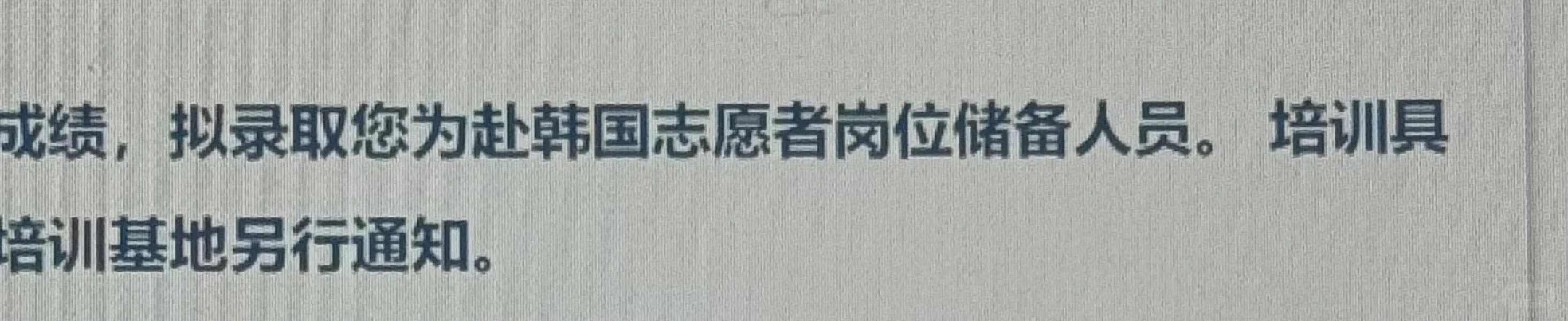 或许……储备是录取了么