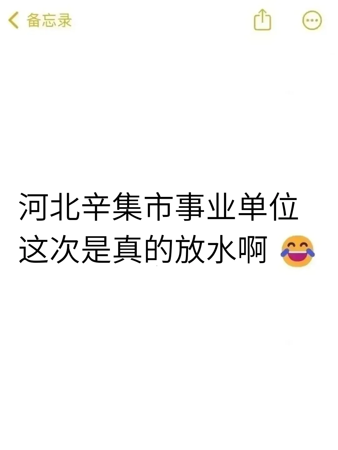 7.19河北辛集市事业编，今年是蕞简单的一年