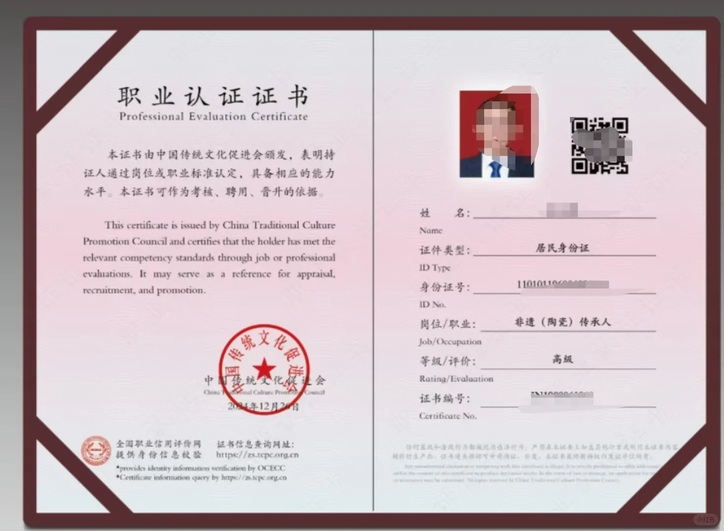 中国人才市场人才入库证书！