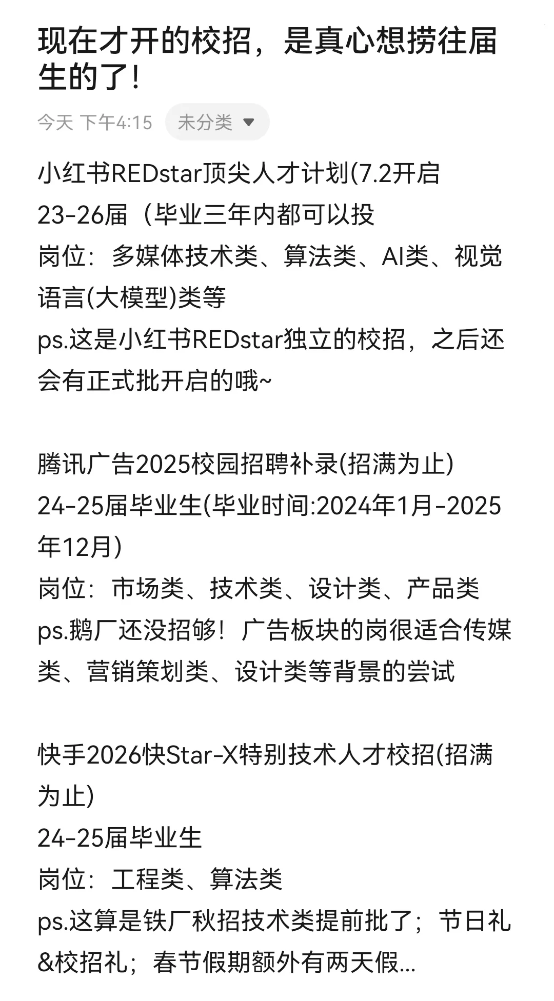 现在才开的校招，是真心想捞往届生的了！