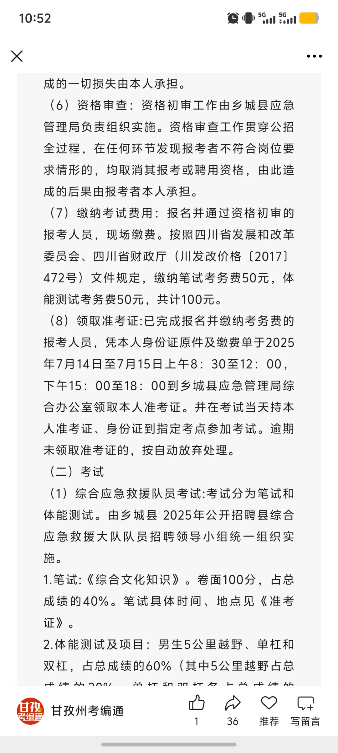 乡城县公开招聘14名！7月8日报