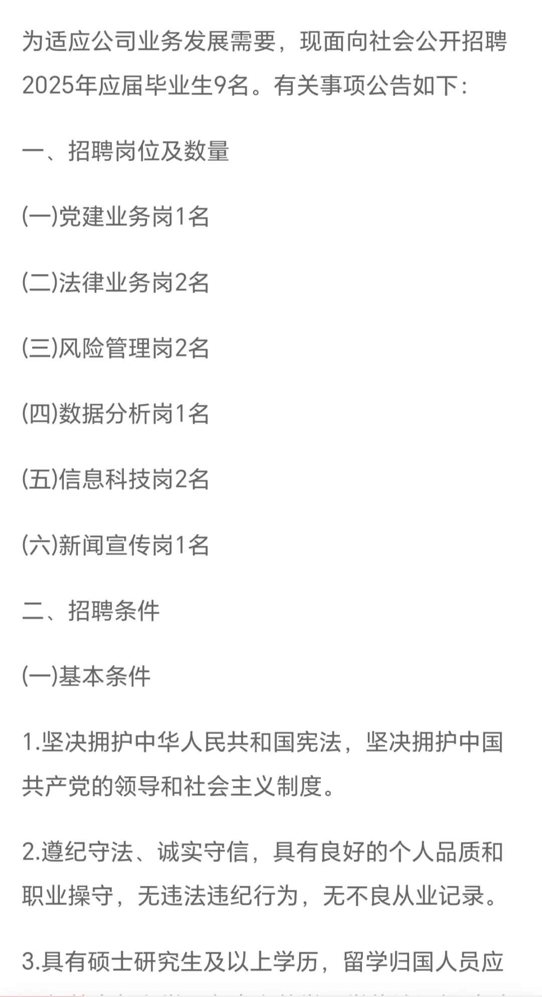 中国证券投资者保护基金有限责任公司招聘